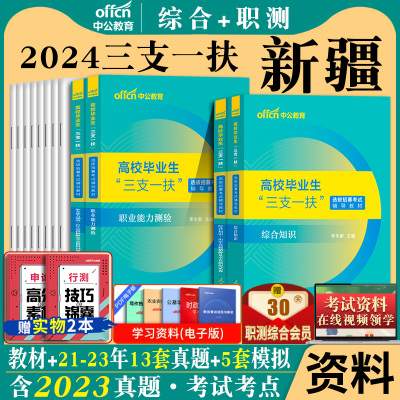 中公2024新疆兵团三支一扶真题卷