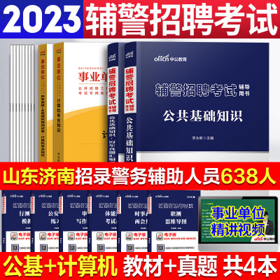 中公2024辅警考试公基计算机真题