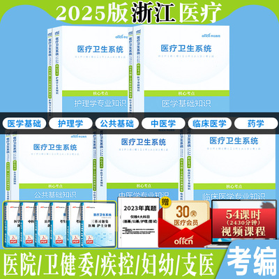 浙江省医疗卫生系统招聘用书