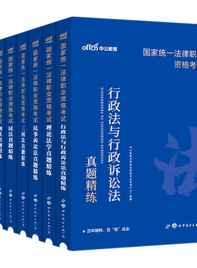司法考试法考2026全套资料教材历年真题库网课客观主观题辅导书籍知识精讲卷民法刑法民事诉讼法理论法学三国商经法律资格职业考试