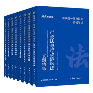 司法考试法考2025全套资料教材历年真题库网课客观主观题辅导书籍知识精讲卷民法刑法民事诉讼法理论法学三国商经法律资格职业考试