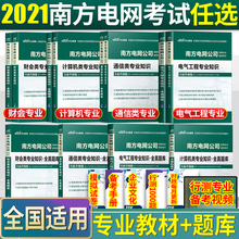 国家电网2022年南方电网考试资料国家电网考试资料书电气类综合能力电气工程通信类计算机类财会南方电网考试资料广东云南贵州广西