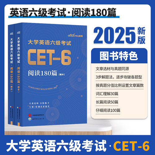 写作阅读中公英语六级2024年备考