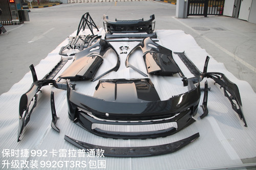 保时捷911/992升级改装GT3RS干碳大包围 前后杠侧裙尾翼机盖车门