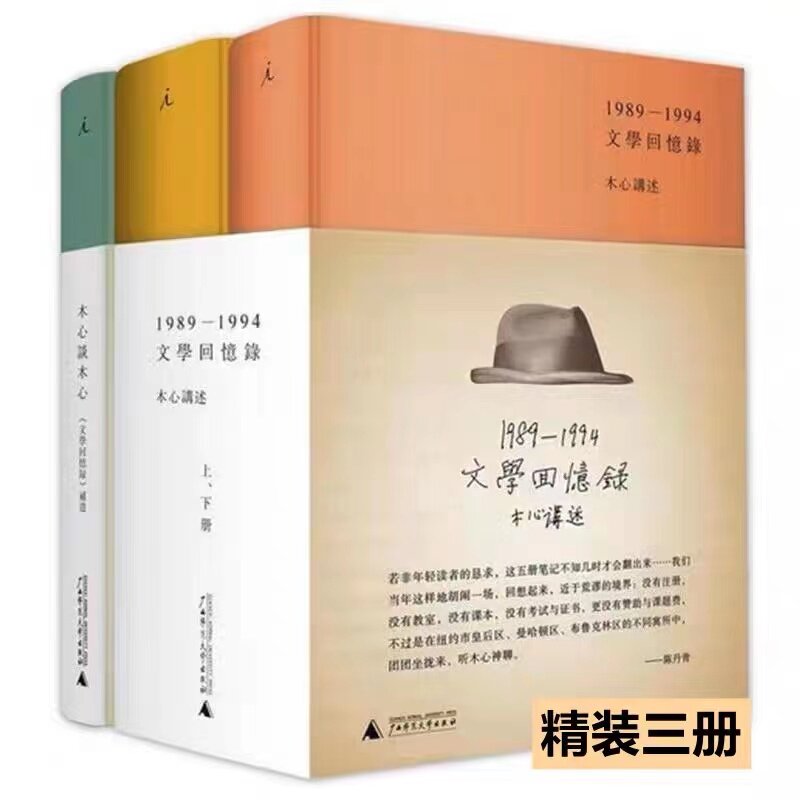 正版全新 精装 木心谈木心补遗+文学回忆录(1989-1994)(精)(上.下册)共3册使用感如何?