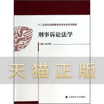 刑事诉讼法学