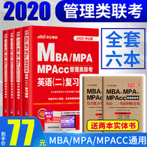 中公 MBA MPA MPAcc 199管理类联考教材综合能力2020考研英语二真题在职研究生考试教材2019工商管理硕士公共管理硕士专业会计硕士