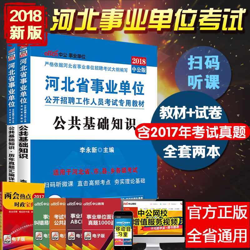ËÙ·¢Öй«2018ÄêºÓ±±Ê¡ÊÂÒµµ¥Î»ÕÐÆ¸¿¼ÊÔÓÃÊé±àÖÆ¹«¹²»ù´¡ÖªÊ¶½Ì²ÄÀúÄêÕæÌâÊÔ¾í½Ìʦ¸ÚÊÂÒµ±à±ÊÊÔ¹«»ùʡֱҽÁƸÚ×ۺϸÚÐĮ̈ÊÐÄϺÍÏØ