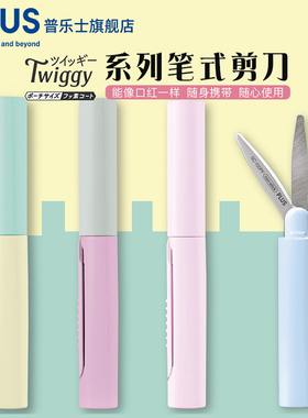 日本plus普乐士笔形剪刀随身便携笔式迷你剪刀手工剪开箱剪线头