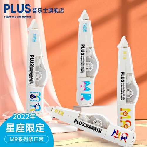 普乐士修正带星座限定系列