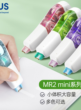 日本普乐士进口mini修正带MR2学生用迷你小巧替芯便携小型涂改带