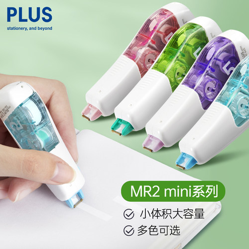 日本普乐士mini迷你修正带