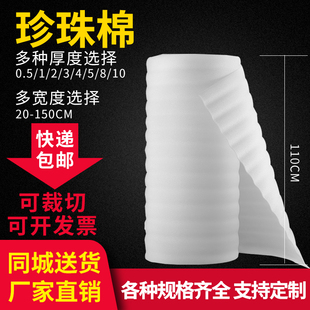 epe珍珠棉包装 膜泡沫板气泡垫家具搬家打包填充棉防震抗压保护