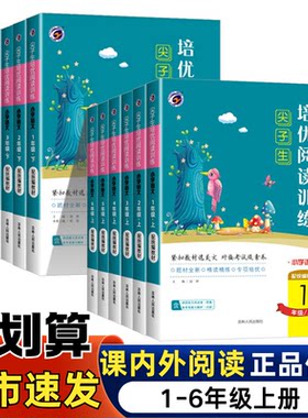 尖子生培优阅读理解人教版小学