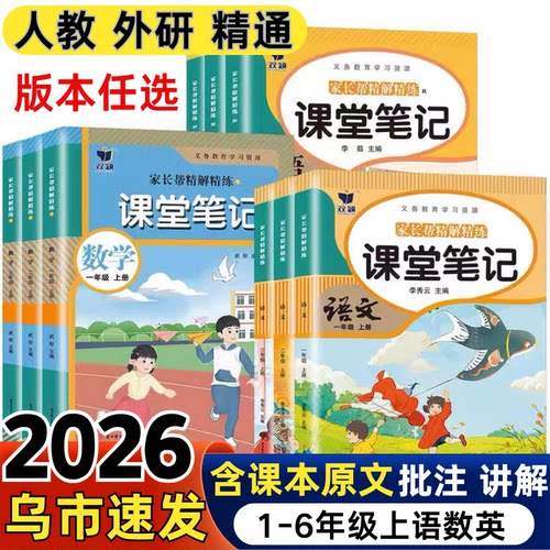 2026课堂笔记语文数学英语上册