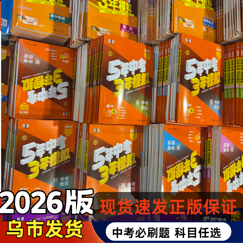 2026五年中考三年模拟总复习