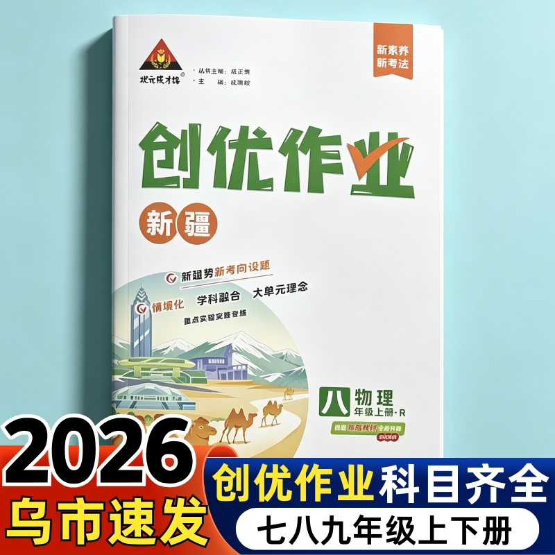 2026人教版初中创优作业7-9年级