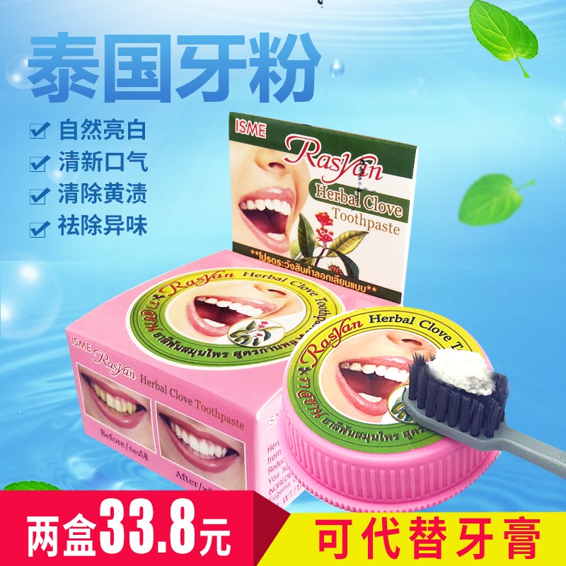 泰國牙粉rasyan美白黃牙去牙垢除口臭去牙漬煙漬結石潔白牙齒正品