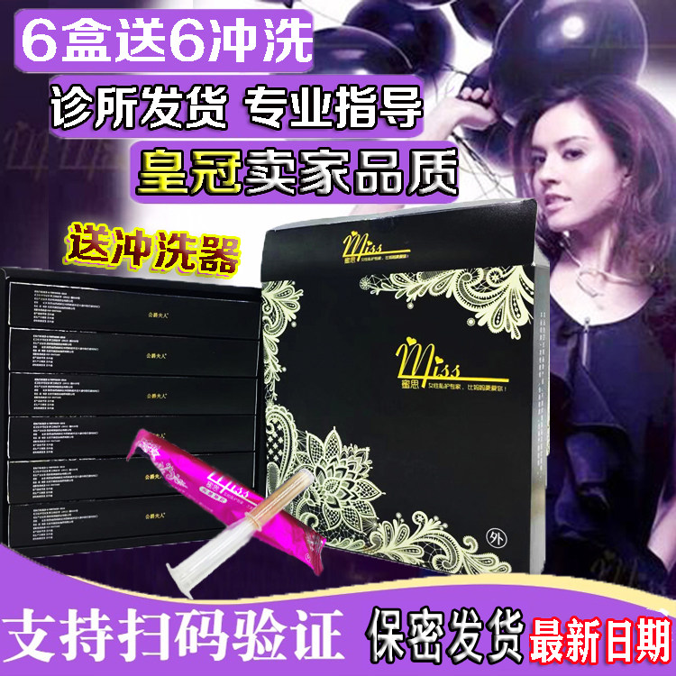 [假一赔十]6盒正品MISS蜜思女性私护凝胶止痒去味异d护理妇科洗液