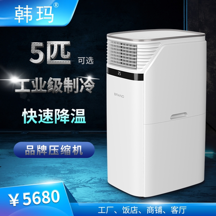 韩玛4匹5匹工业商业冷风机柜式空调落地式柜机移动空调 双管