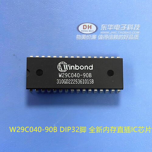 W29C040-70B W29C040-90B DIP32脚 全新内存直插IC芯片 现货销售