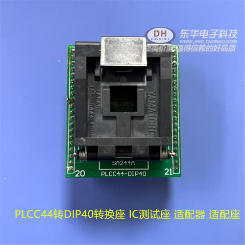 PLCC44转直插DIP44/40
