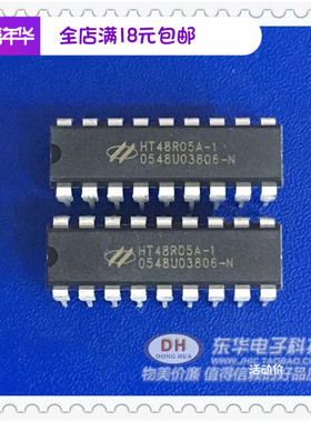 单片机HT48R05A-1 DIP18全新现货8位OTP微控制器IC芯片配单配套