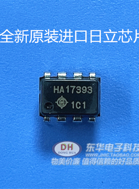 HA17393 LM393P KA393DIP8 直插集成芯片 全新原装进口日立 现货