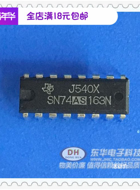 SN74AS163N 74AS163N SN74LS163N逻辑数字直插IC芯片 实物实拍
