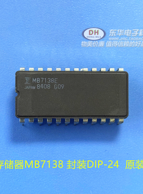 读存储器MB7138Y MB7138E 封装DIP-24 实物实拍 原装进口现货供应