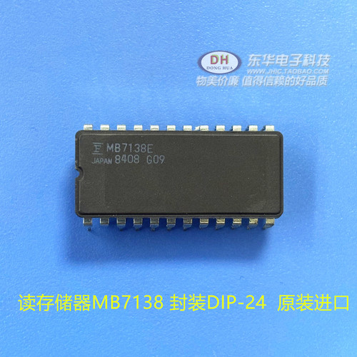 读存储器MB7138Y MB7138E 封装DIP-24 实物实拍 原装进口现货供应