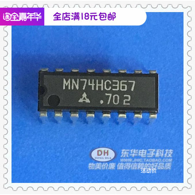 MN74HC367 SN74HC367N 74HC367N 直插/DIP-16 全新原装进口