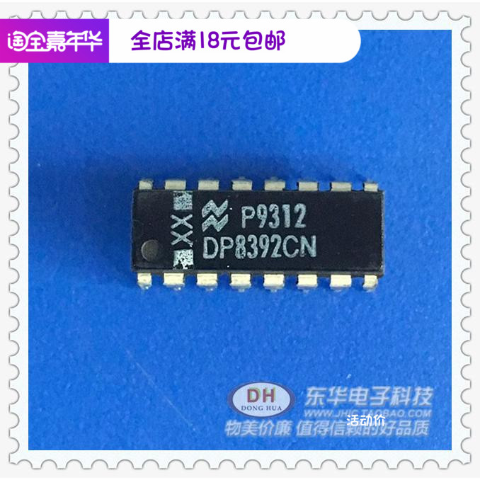IC集成电路DP8392   DP8392CN    DIP16实物实拍 实体店现货热卖