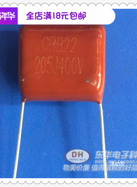 CBB22 205J400V 0.68UF 电容器全新现货CBB电容 金属薄膜电容