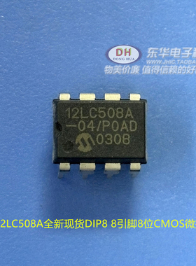 12LC508 PIC12LC508A全新现货DIP8 8引脚8位CMOS微控制器质优价廉