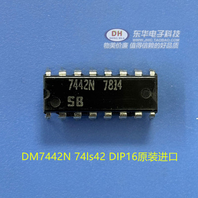 SN7442N DM7442N 7442N  SN74LS42NDIP原装现货实物实拍 质优价廉