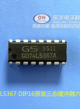 GD74LS367A HD74LS367原装现货实物电子元器件 芯片 配单 配套 IC