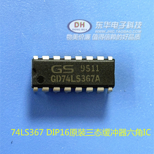 GD74LS367A HD74LS367原装现货实物电子元器件 芯片 配单 配套 IC