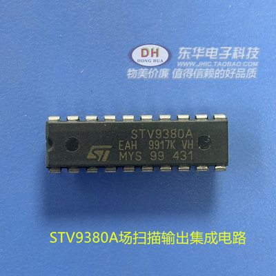 STV9380A场扫描输出集成电路 电视显示器场扫描芯片全新原装 现货