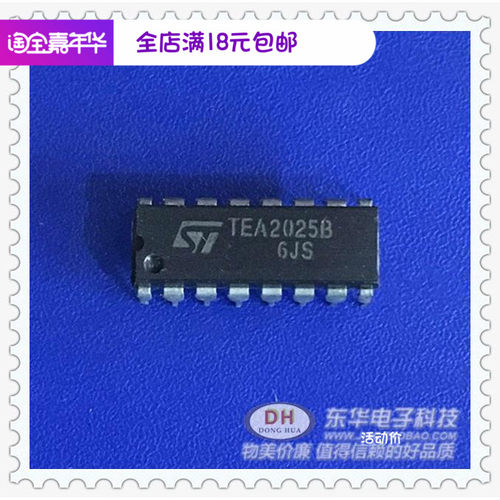 TEA2025B 原装进口现货DIP16立体声音频放大器配单配套 质优价廉