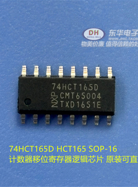 74HCT165D HCT165 SOP-16 计数器移位寄存器逻辑芯片 原装可直拍