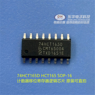 74HCT165D HCT165 SOP-16 计数器移位寄存器逻辑芯片 原装可直拍