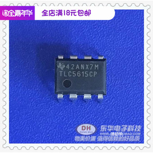 TLC5615CP DIP8 TLC5615全新现货10位数字 模拟转换器 质优价廉