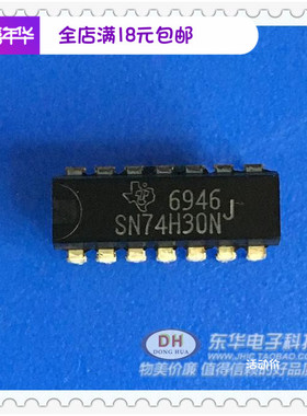 SN74H30N 74hc30p 直插IC芯片 原装现货出售IC配单配套 低价热卖