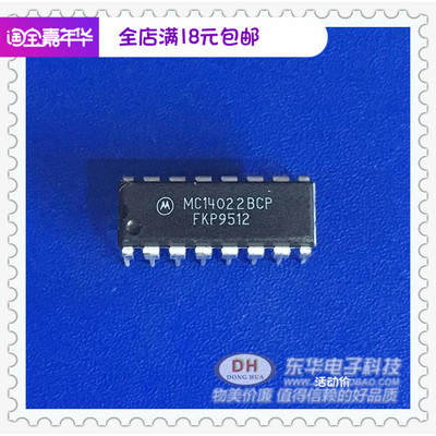 全新原装现货MC14022BCP DIP16八进制计数器IC配单配套销售直接拍