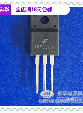 三极管IRFS540A全新进口 IRFI540N IRFI540G  20A/100V 可直拍