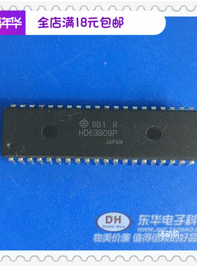 HD63B09 系列芯片 HD63B09P DIP-40 全新原装进口现货低价销售