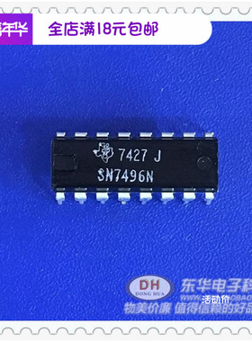 SN7496N SN74LS96N 原装现货5位移位寄存器DIP16 IC电路配单配套