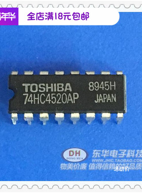 74HC4520 TC74HC4520 74HC4520AP HD74HC4520P 直插原装进口