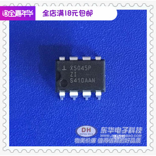 X5045P X5045PZI DIP8全新现货1路电源管理CKT 质优价廉一个起售